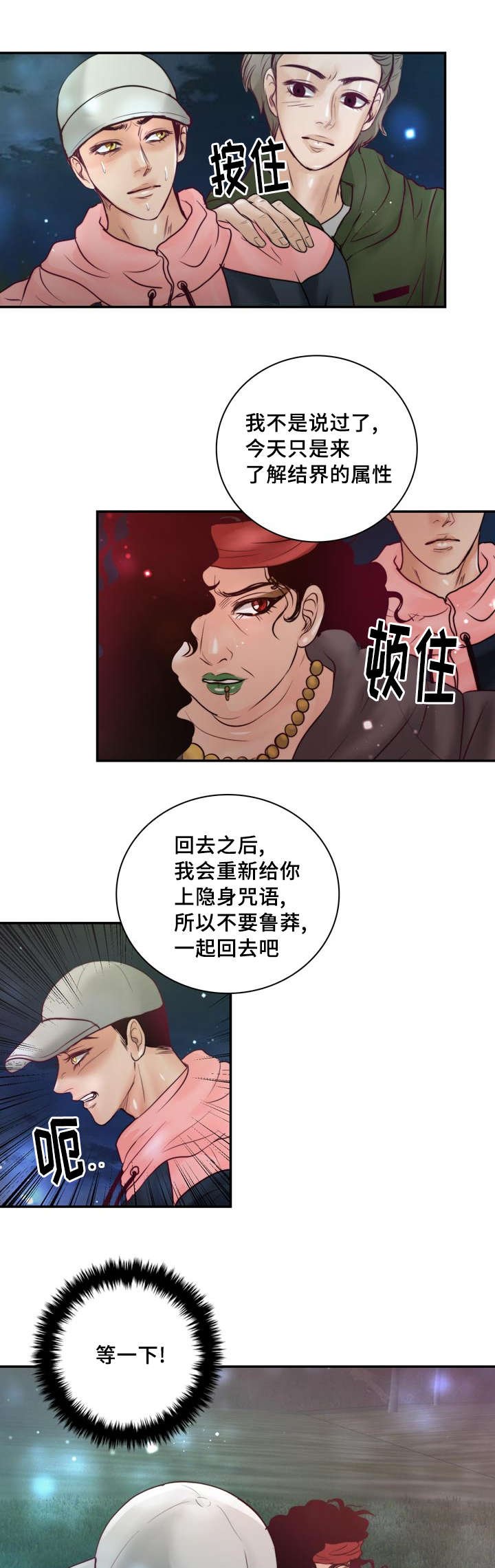 第38章：撑不住了