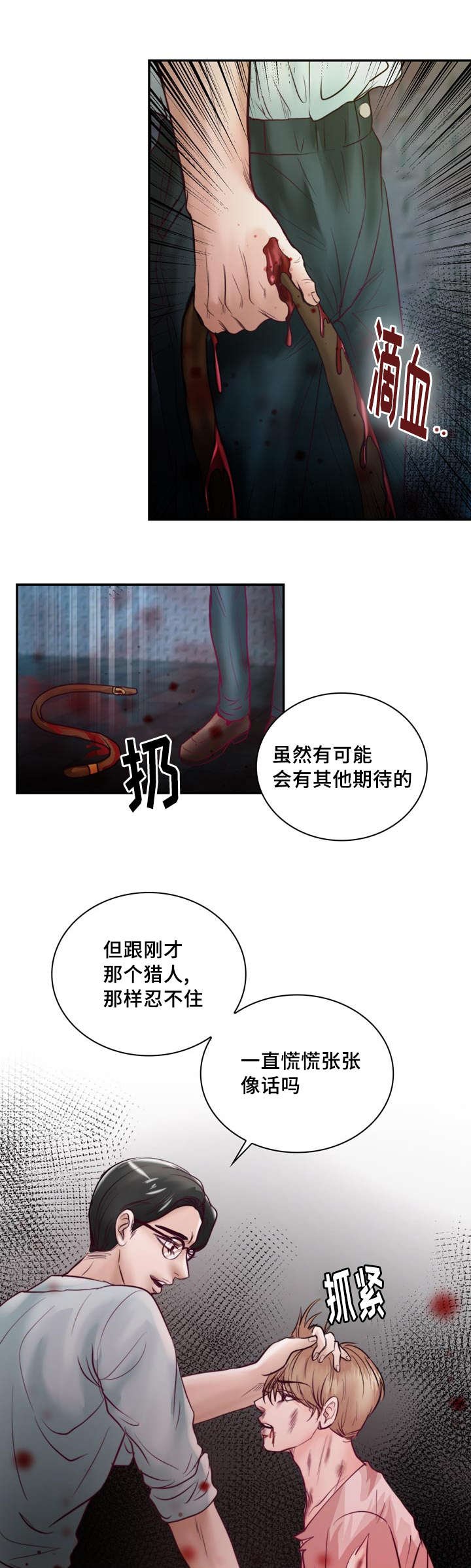 第38章：撑不住了