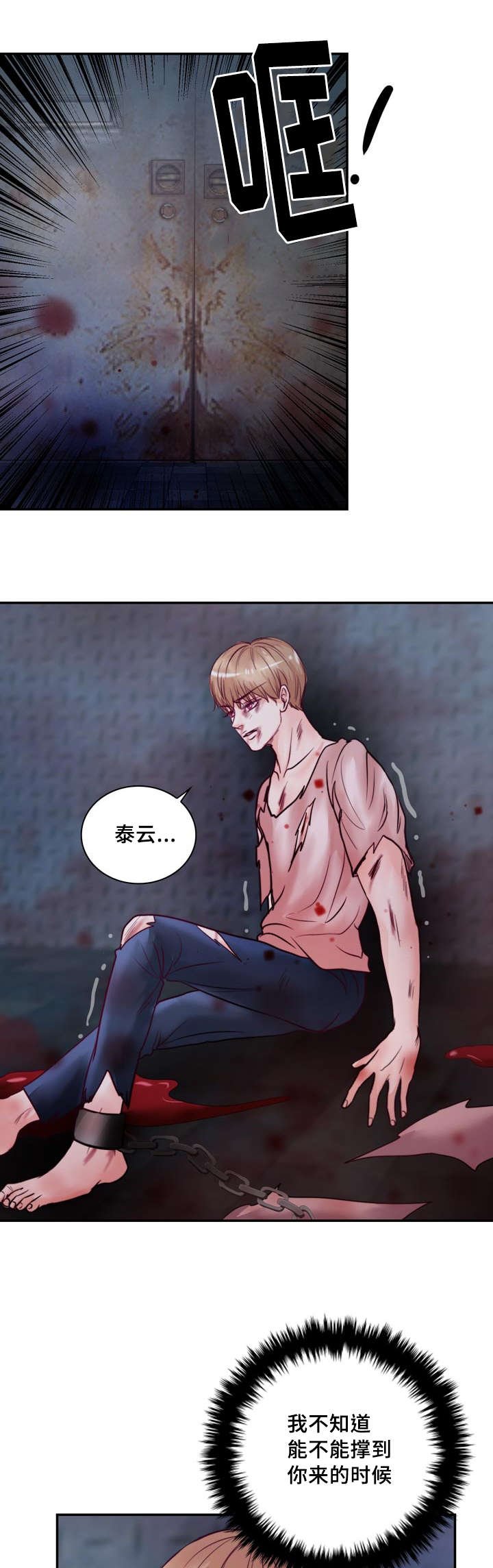 第38章：撑不住了