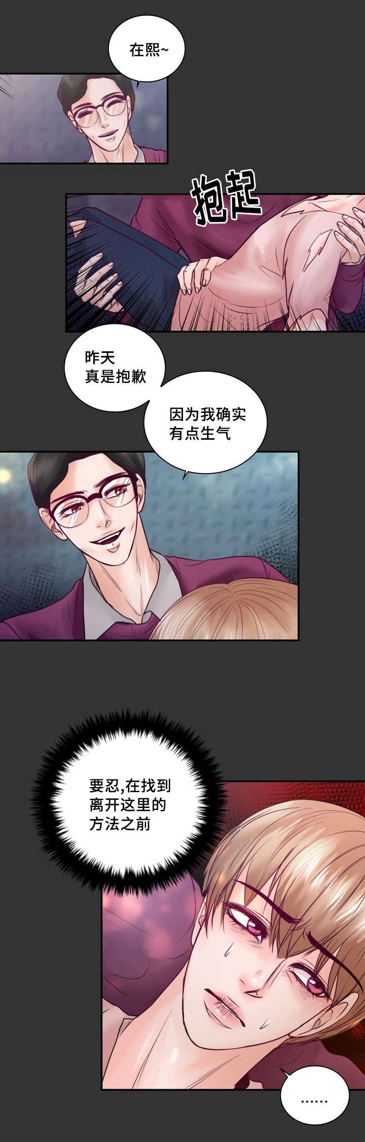 第39章：把你变成我的人