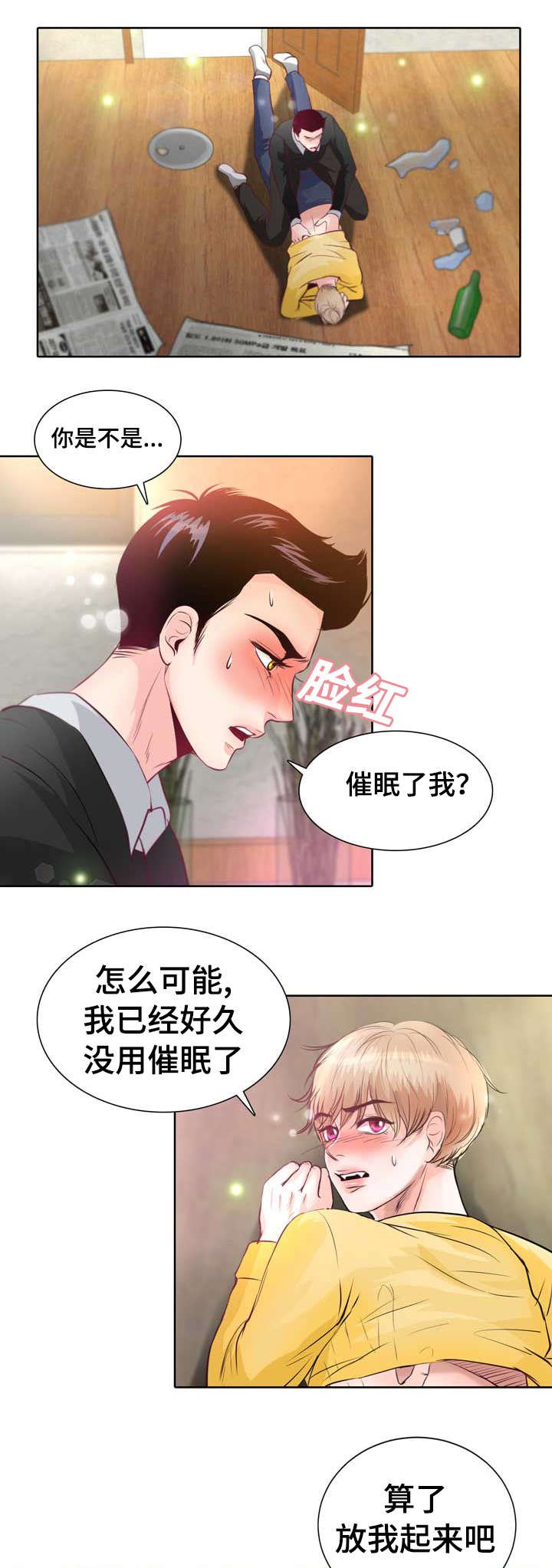 第4章：变异吸血鬼