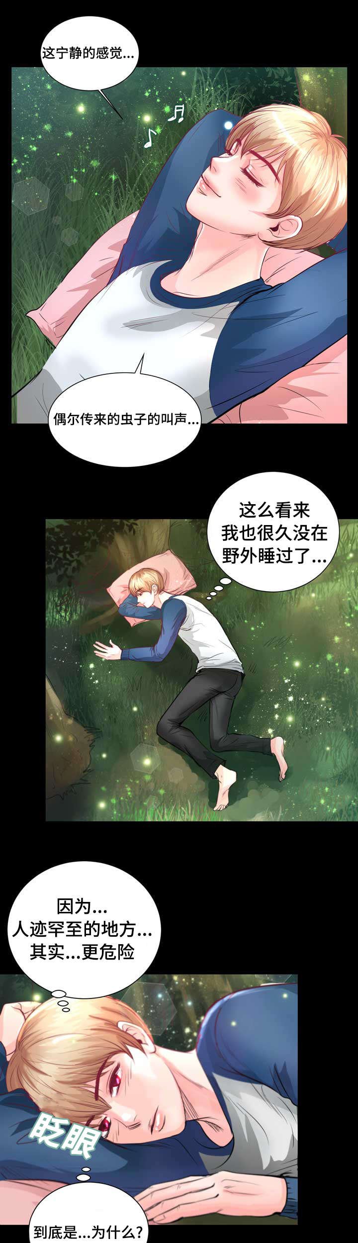 第4章：变异吸血鬼
