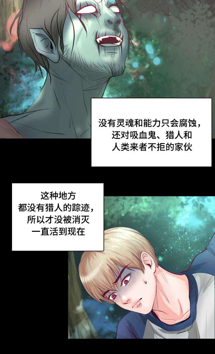 第4章：变异吸血鬼