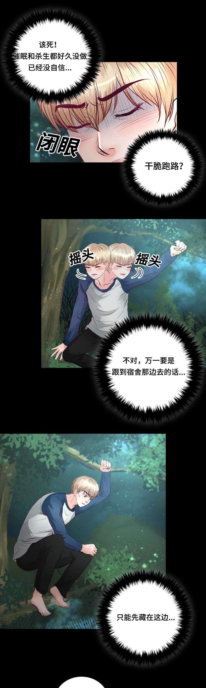 第4章：变异吸血鬼