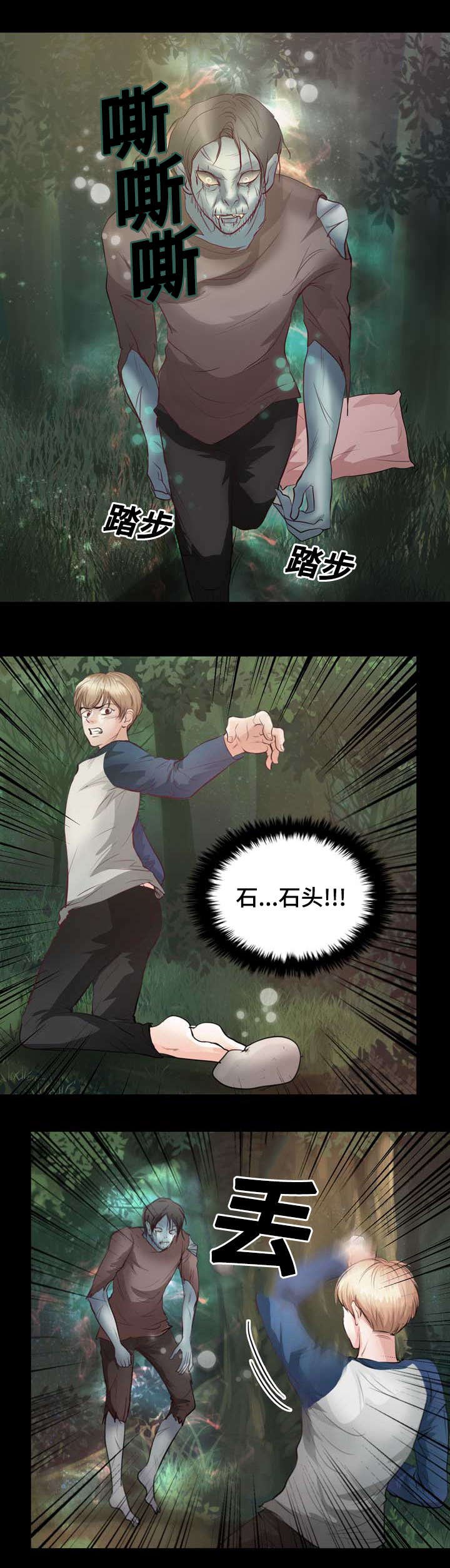 第4章：变异吸血鬼