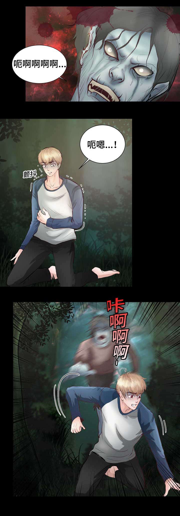 第4章：变异吸血鬼
