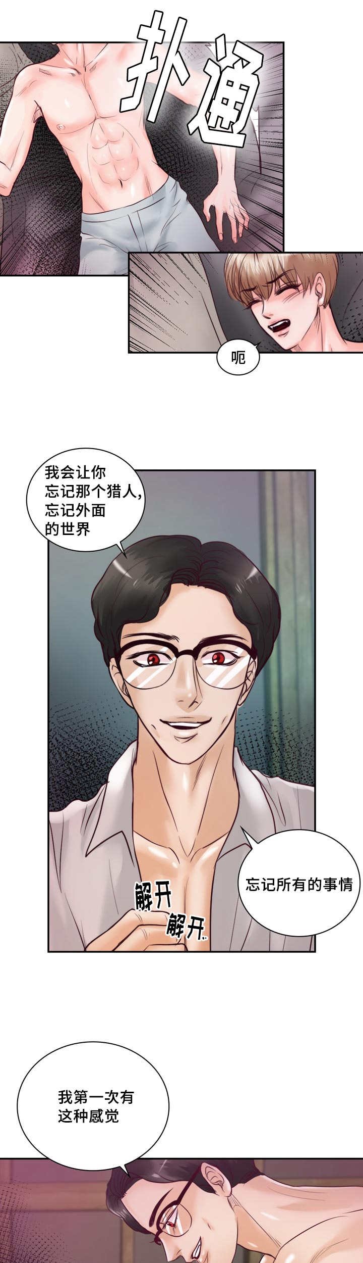 第40章：无法比拟