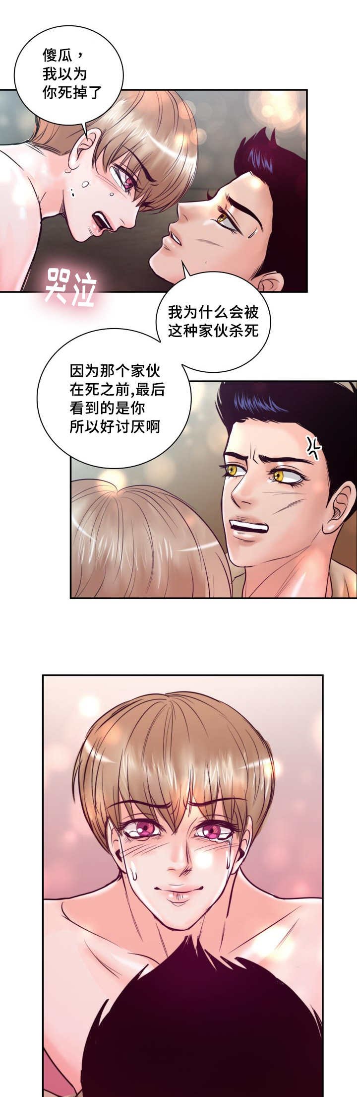 第41章：好讨厌啊