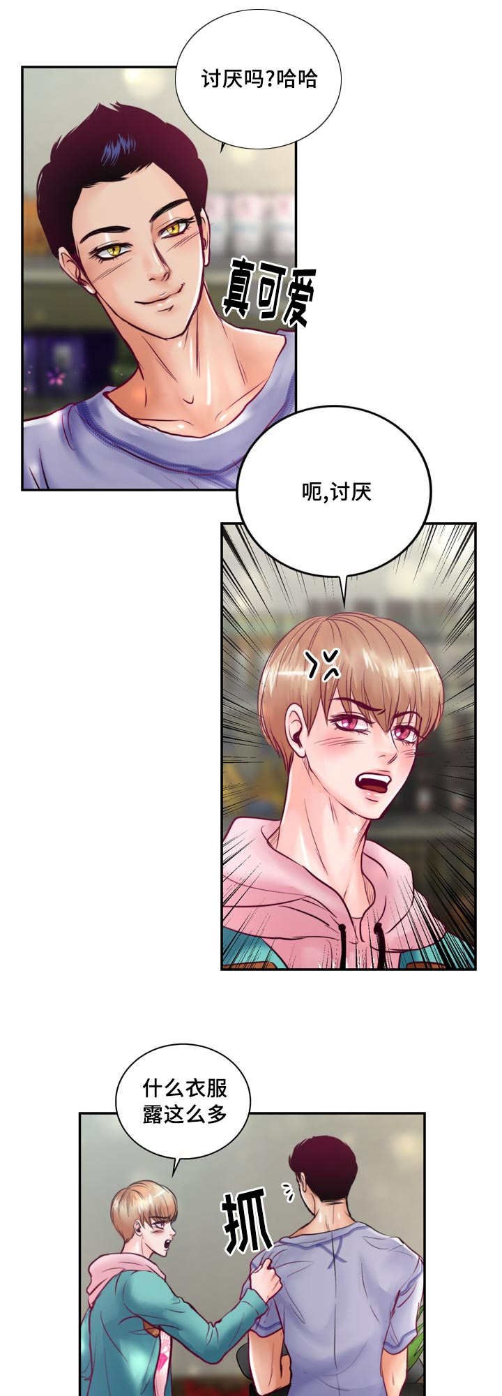 第44章：在做好事
