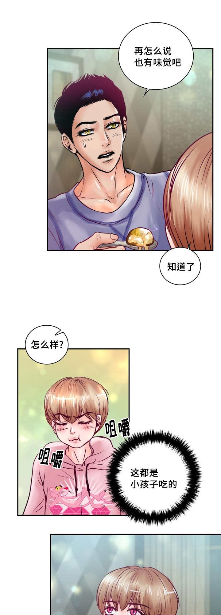 第45章：真是酸爽