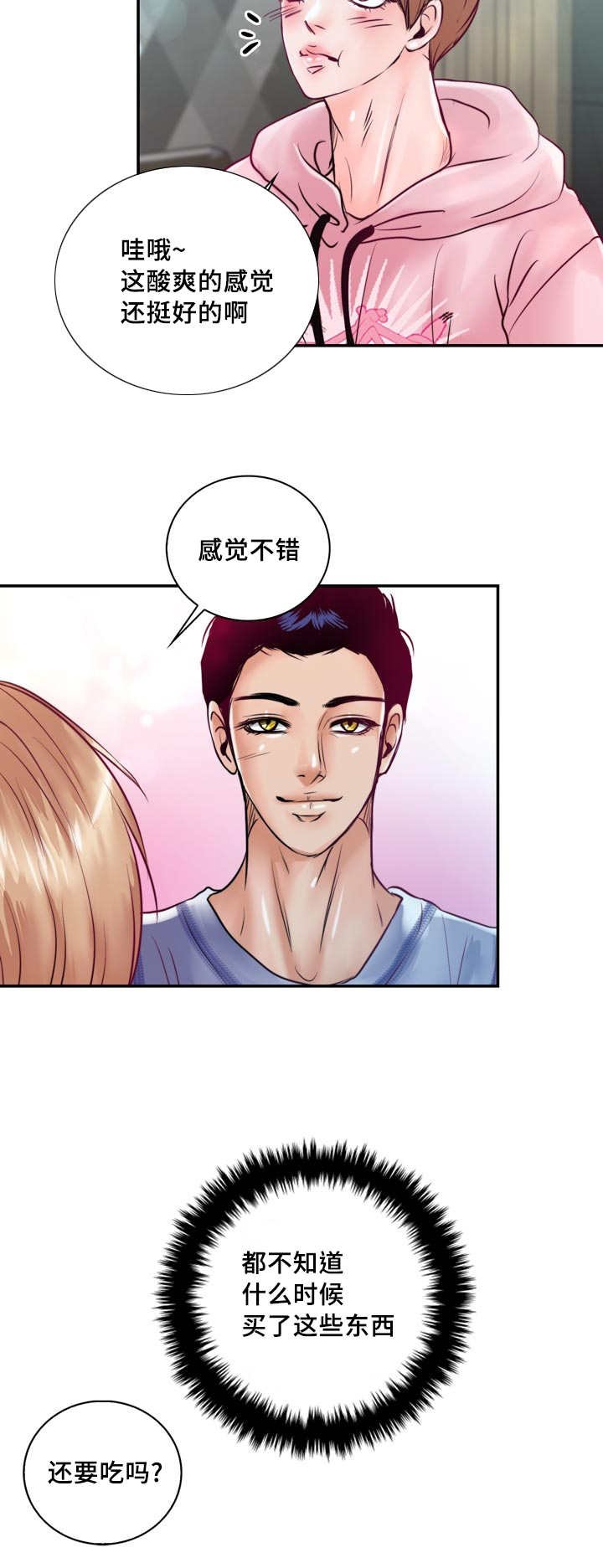 第45章：真是酸爽