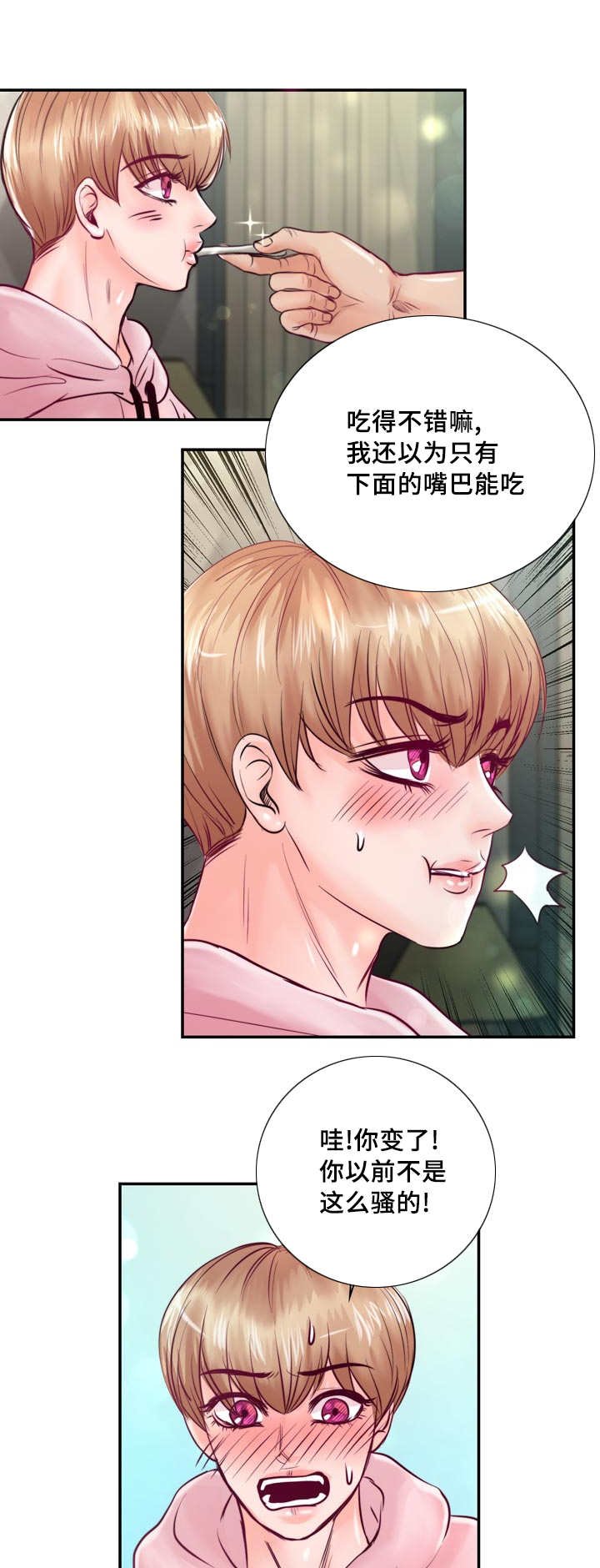 第45章：真是酸爽