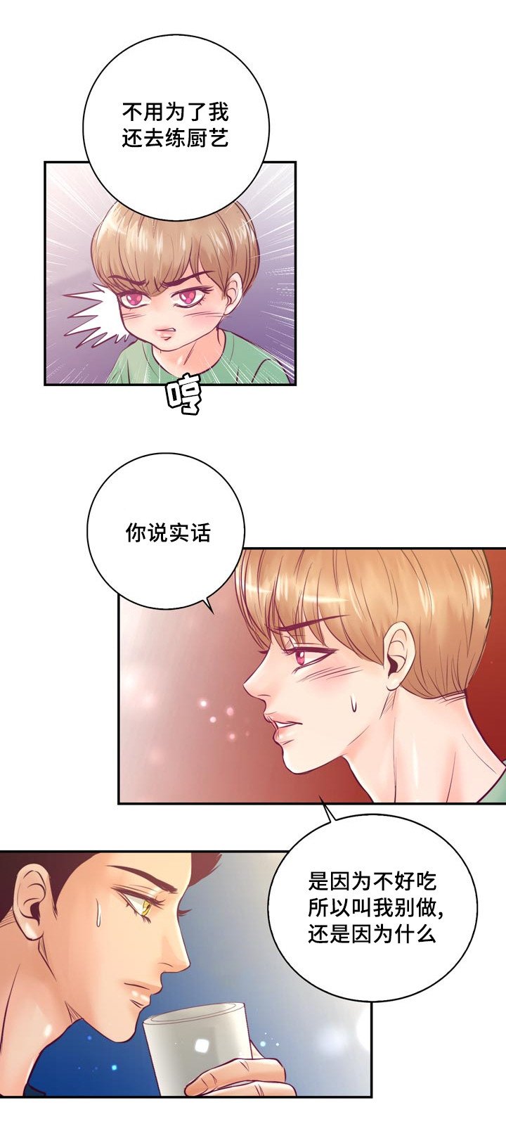 第52章：第一次做饭