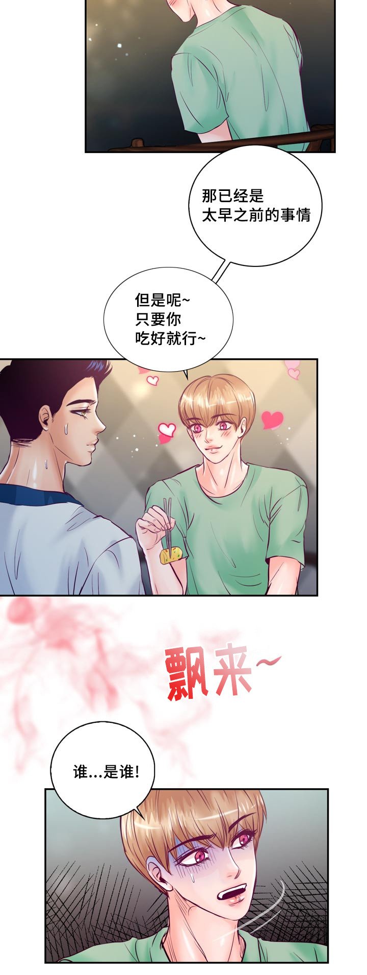 第52章：第一次做饭