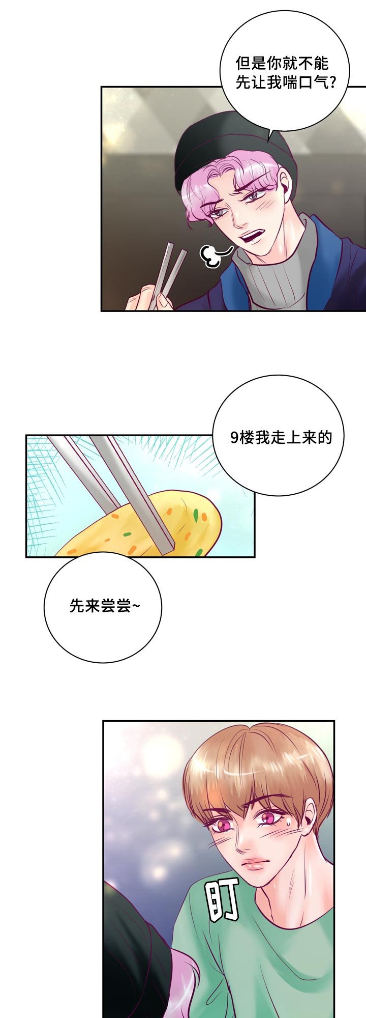第52章：第一次做饭