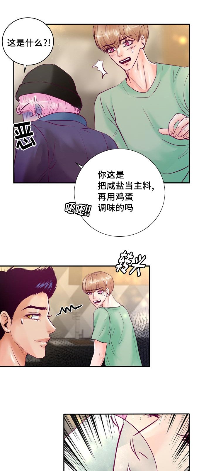 第52章：第一次做饭