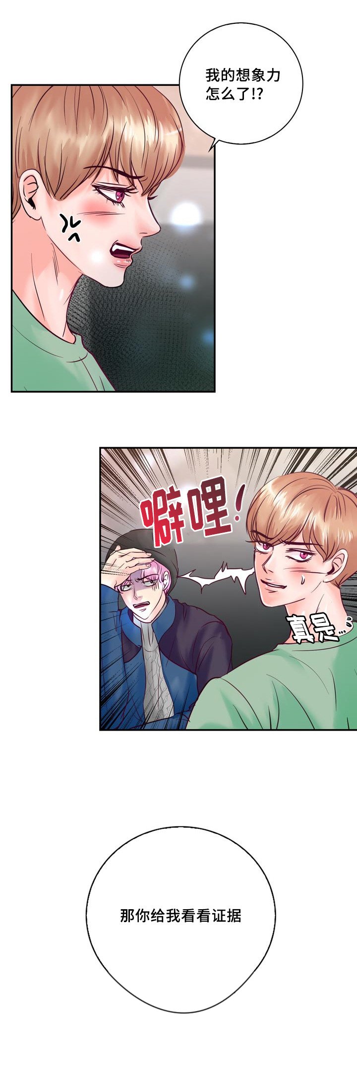 第53章：他想脱离家族