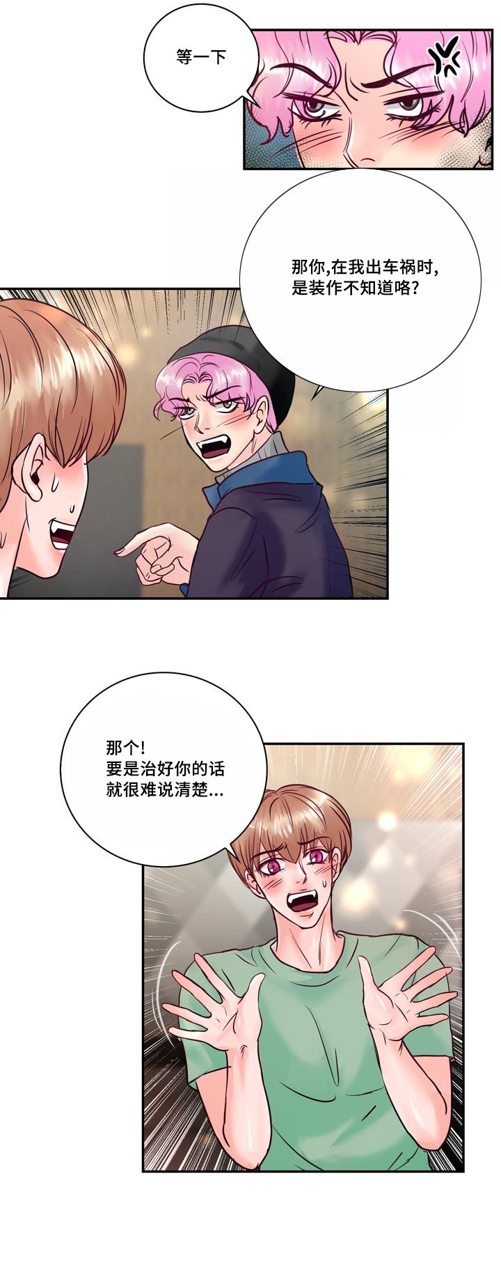 第53章：他想脱离家族