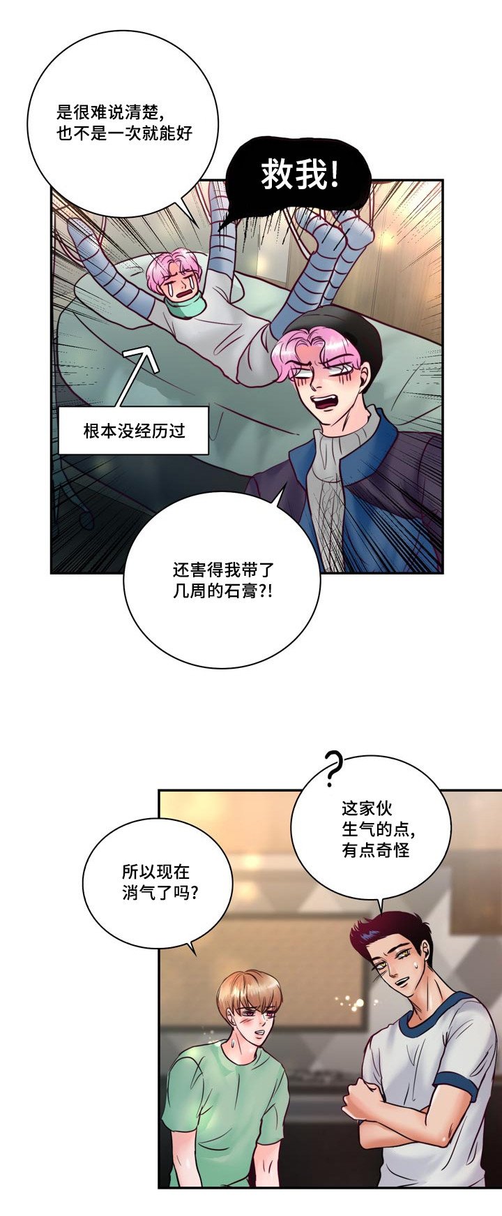 第53章：他想脱离家族