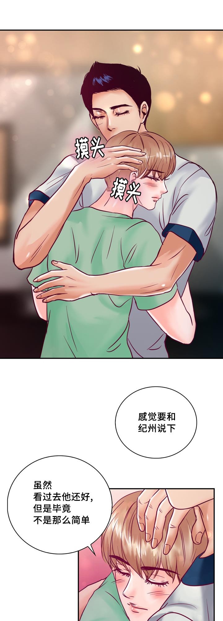 第53章：他想脱离家族