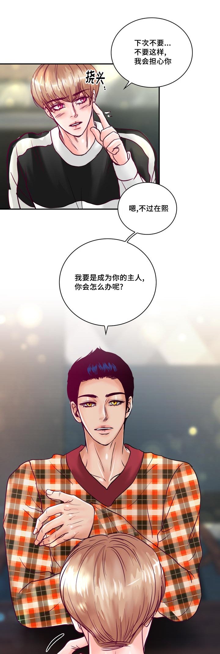 第54章：成为你的主人