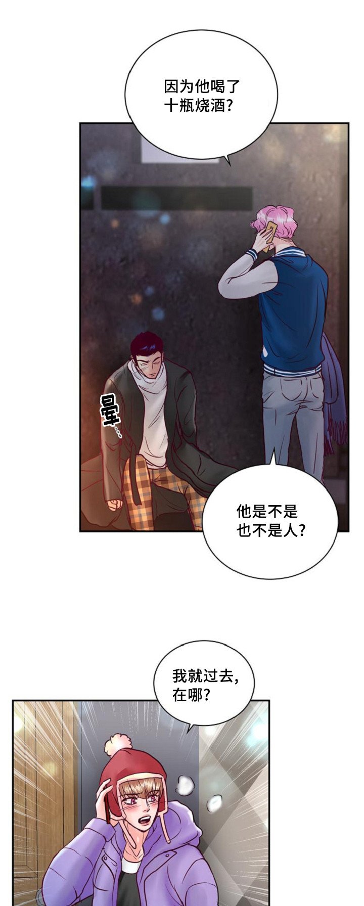 第55章：在路边醉倒