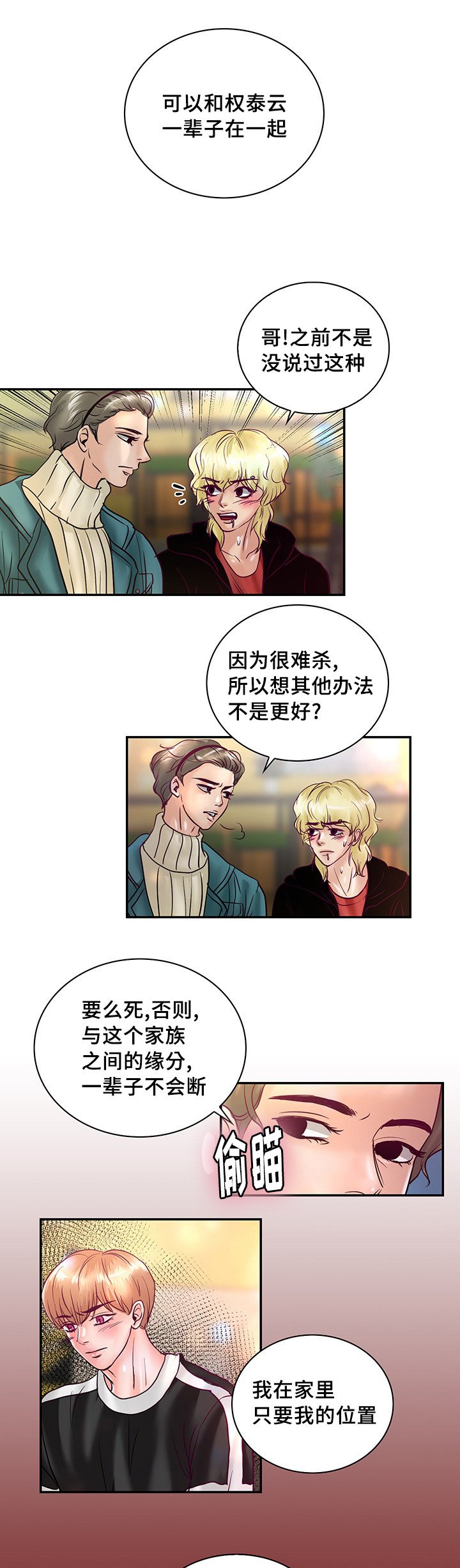 第56章：一辈子在一起