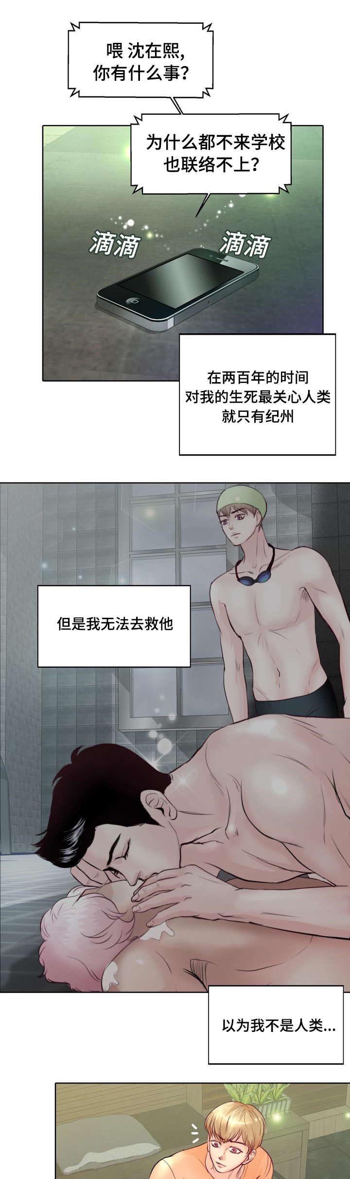 第6章：我救不了他