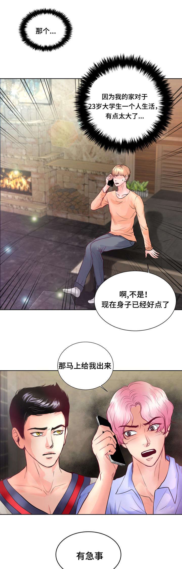 第6章：我救不了他