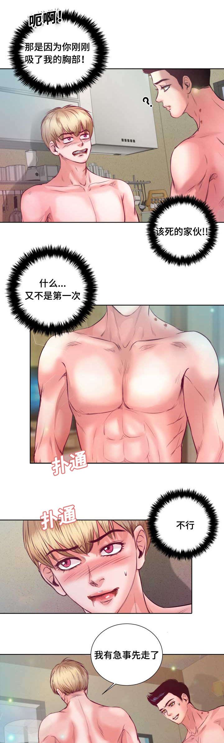 第7章：该死的吸血鬼