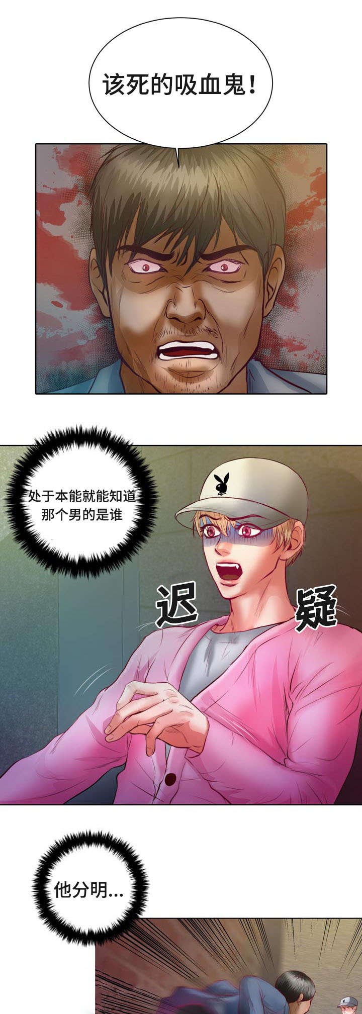 第8章：怎么变成吸血鬼的