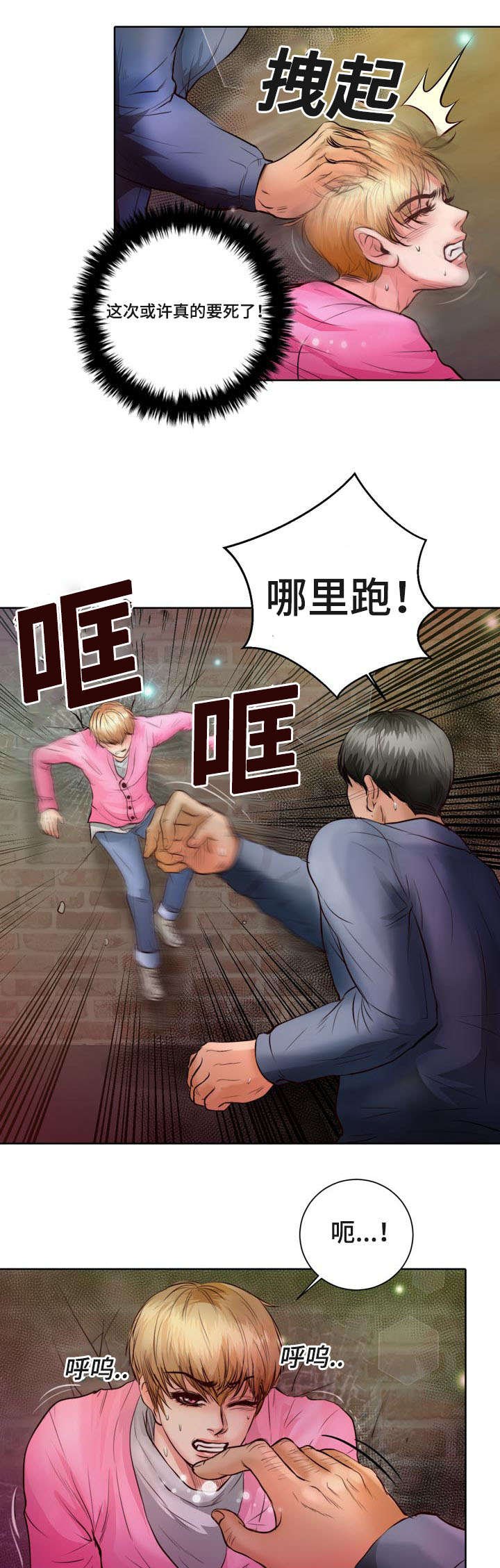 第8章：怎么变成吸血鬼的