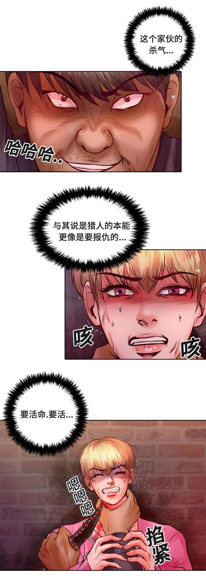 第8章：怎么变成吸血鬼的
