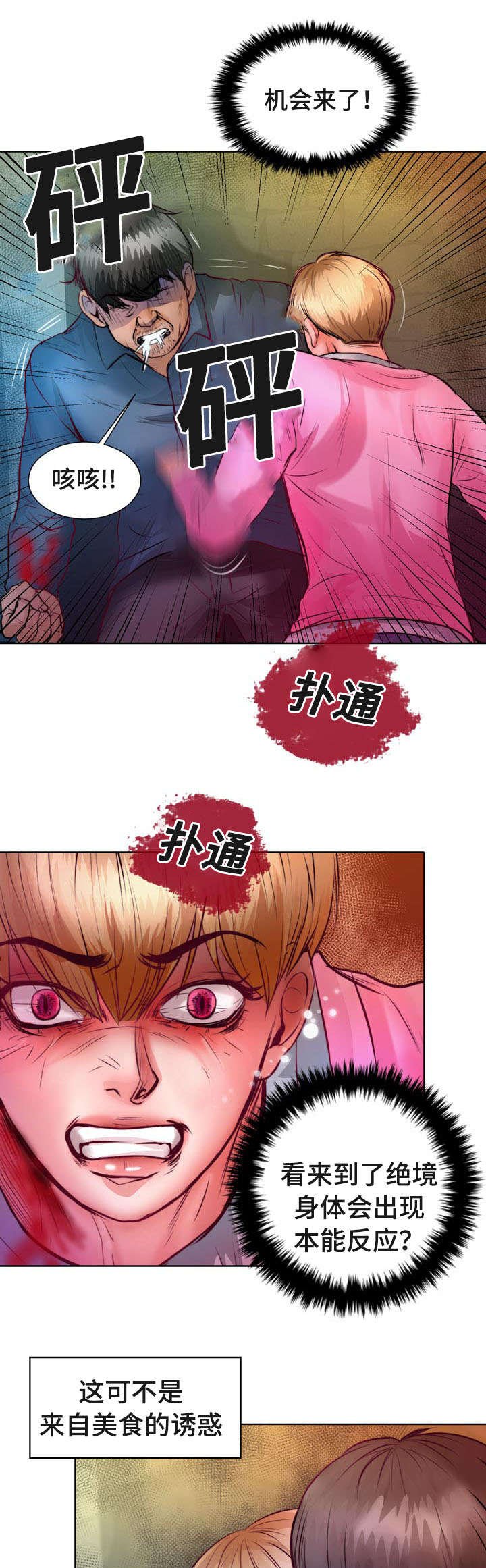 第8章：怎么变成吸血鬼的