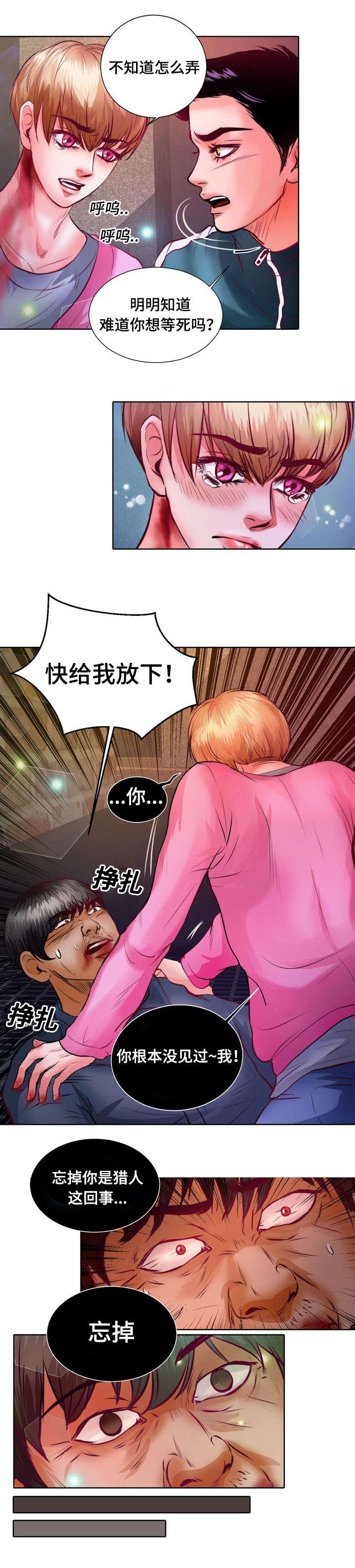 第8章：怎么变成吸血鬼的