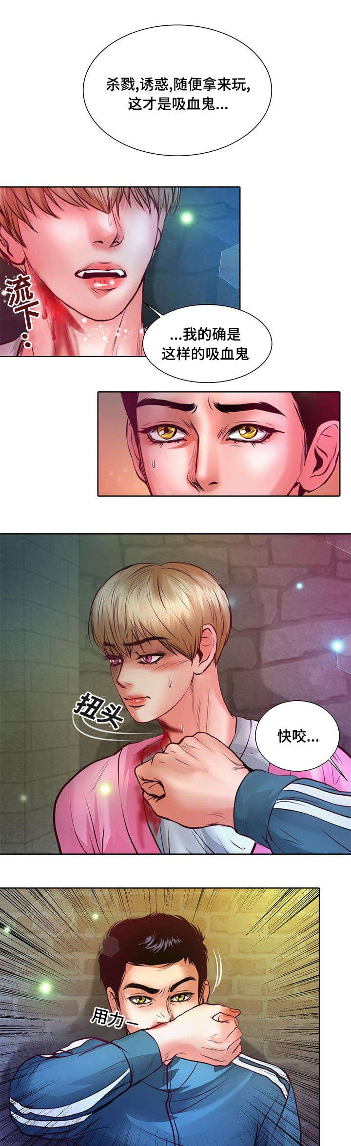 第8章：怎么变成吸血鬼的
