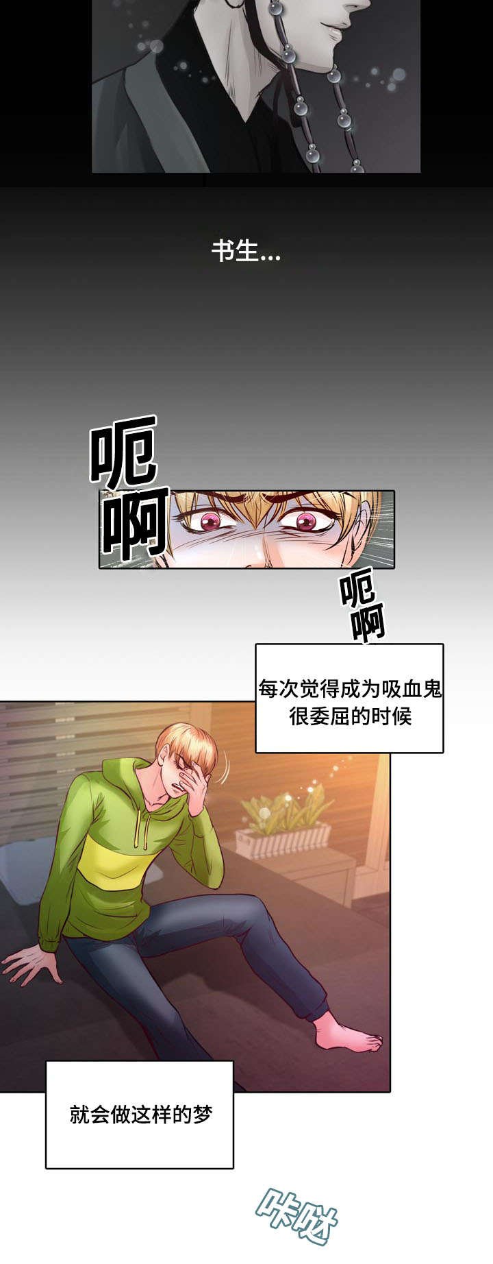 第8章：怎么变成吸血鬼的