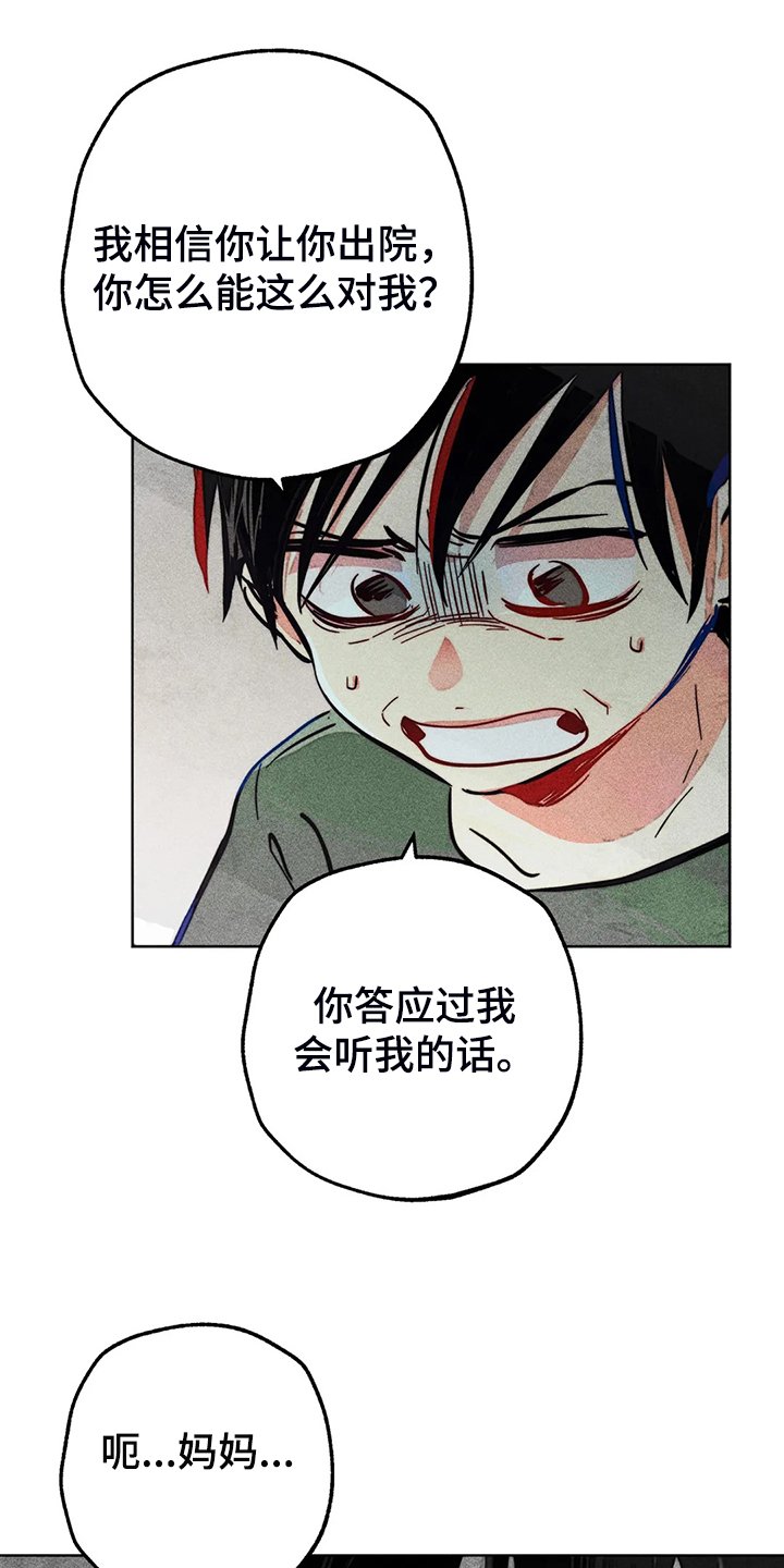 第104章：怎么能这样对我