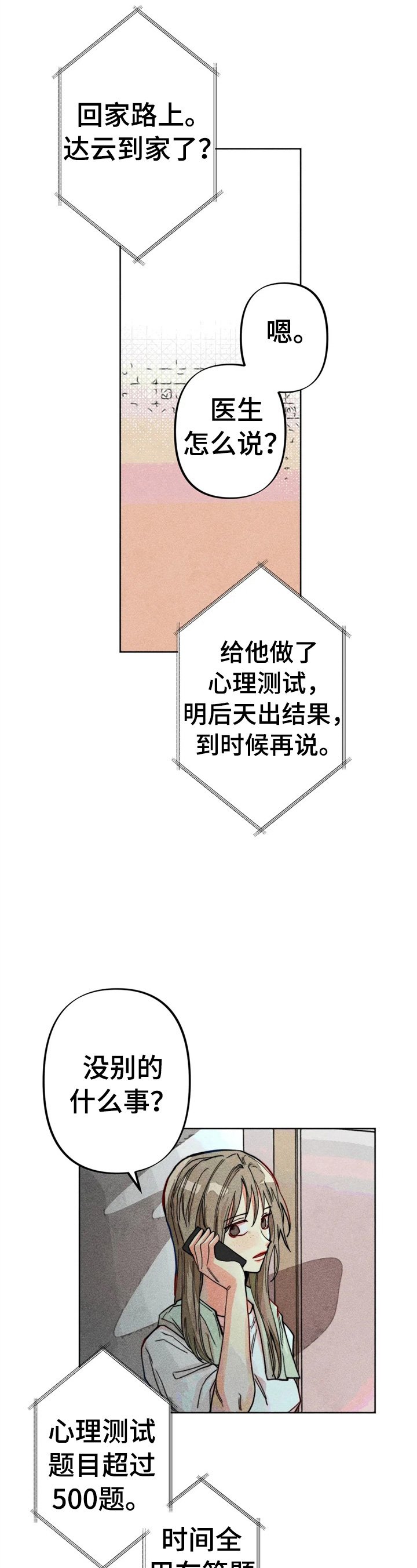 第14章：简单的心理测验