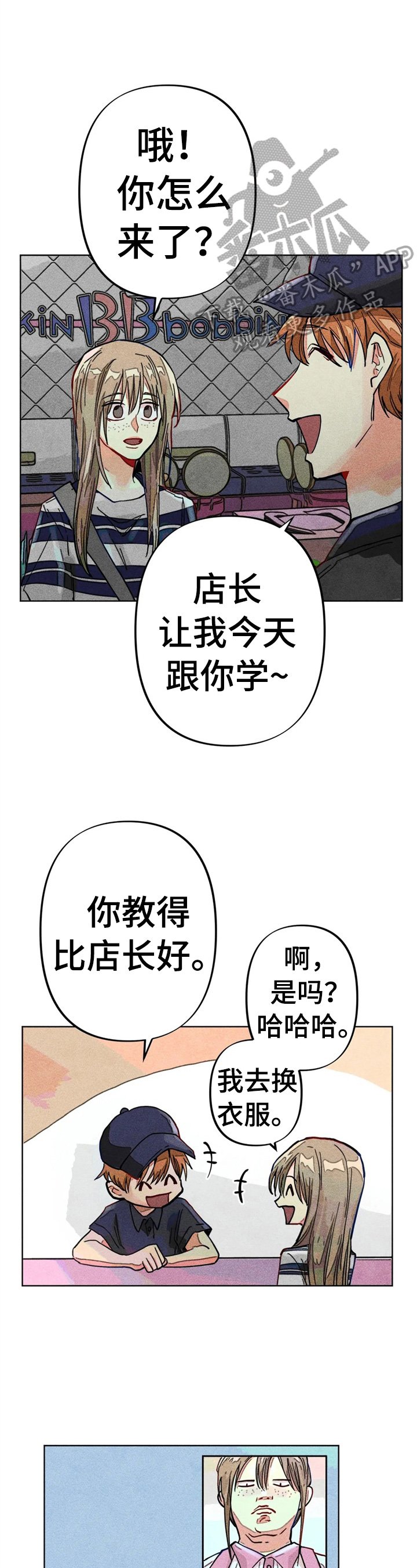 第18章：开小差