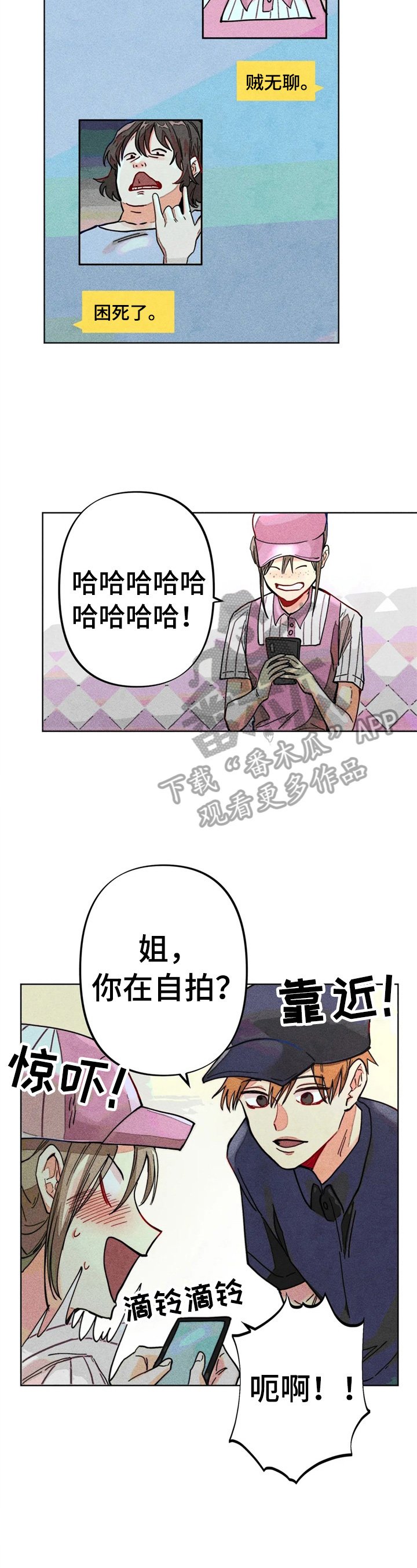 第18章：开小差
