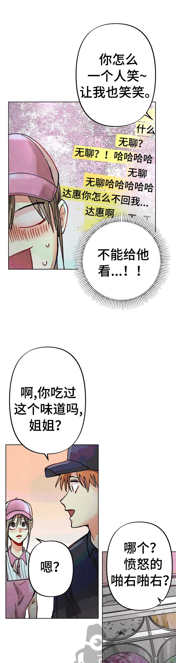 第18章：开小差