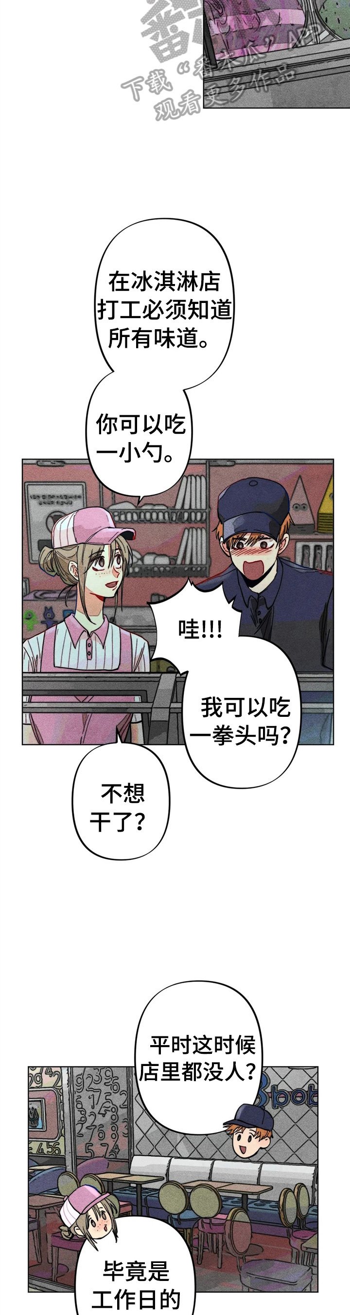 第18章：开小差