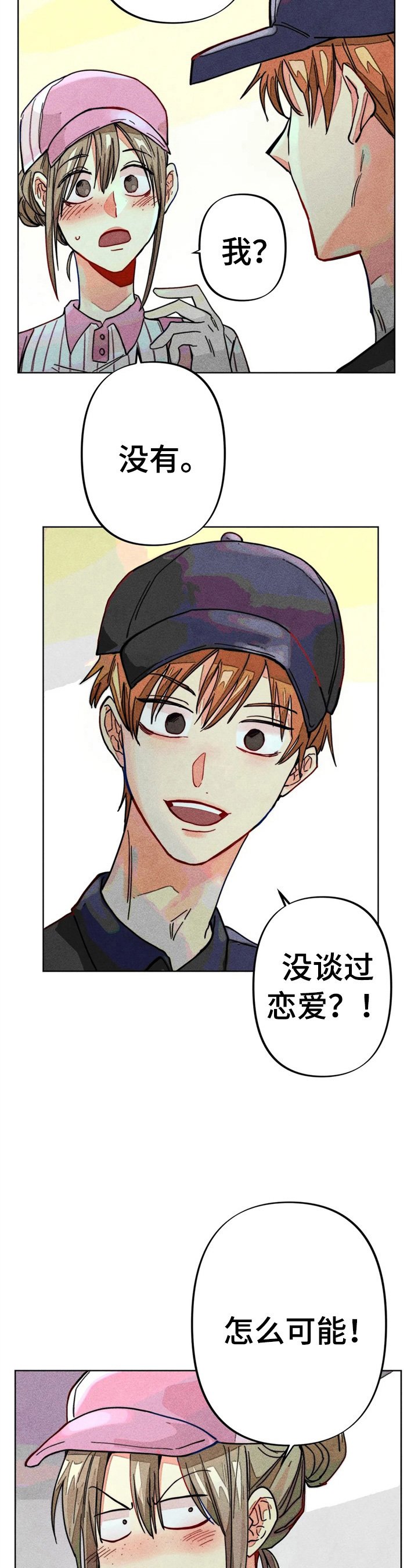 第18章：开小差