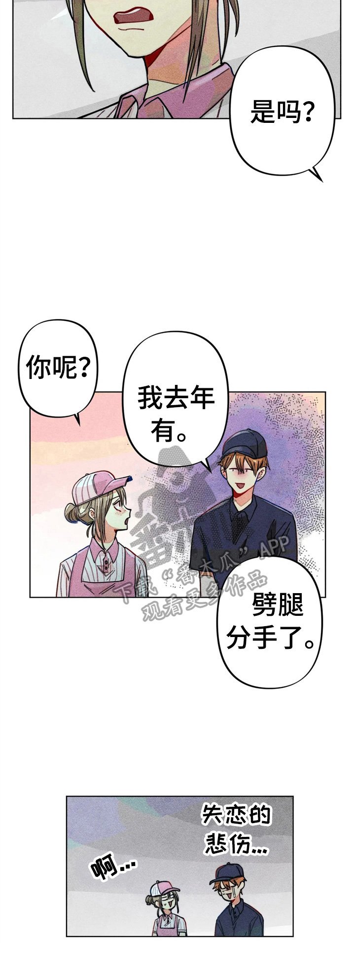 第18章：开小差
