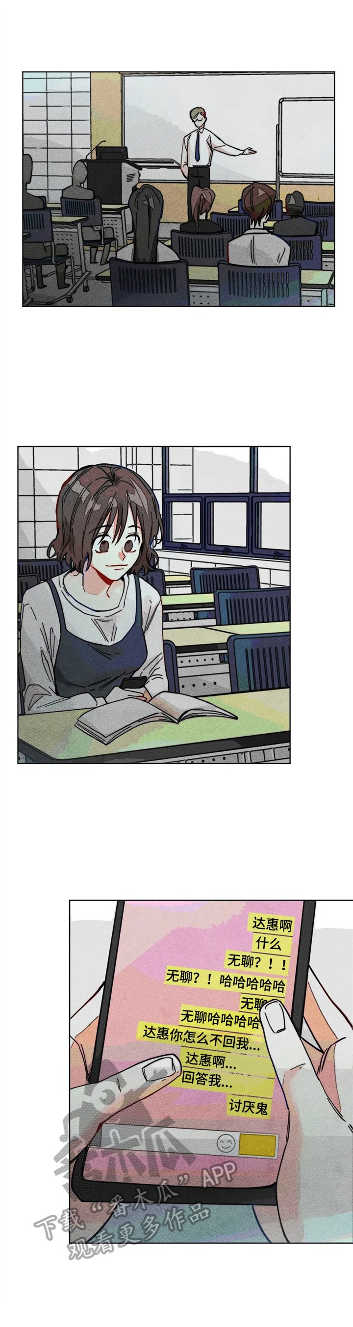 第18章：开小差