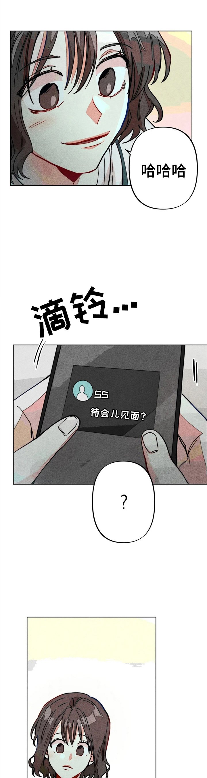第18章：开小差
