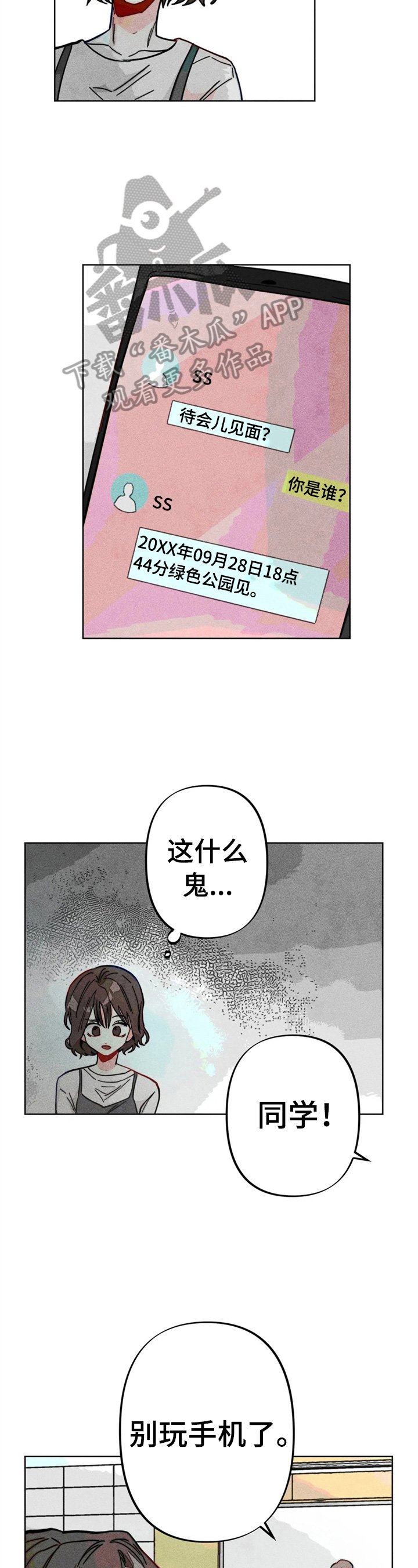 第18章：开小差
