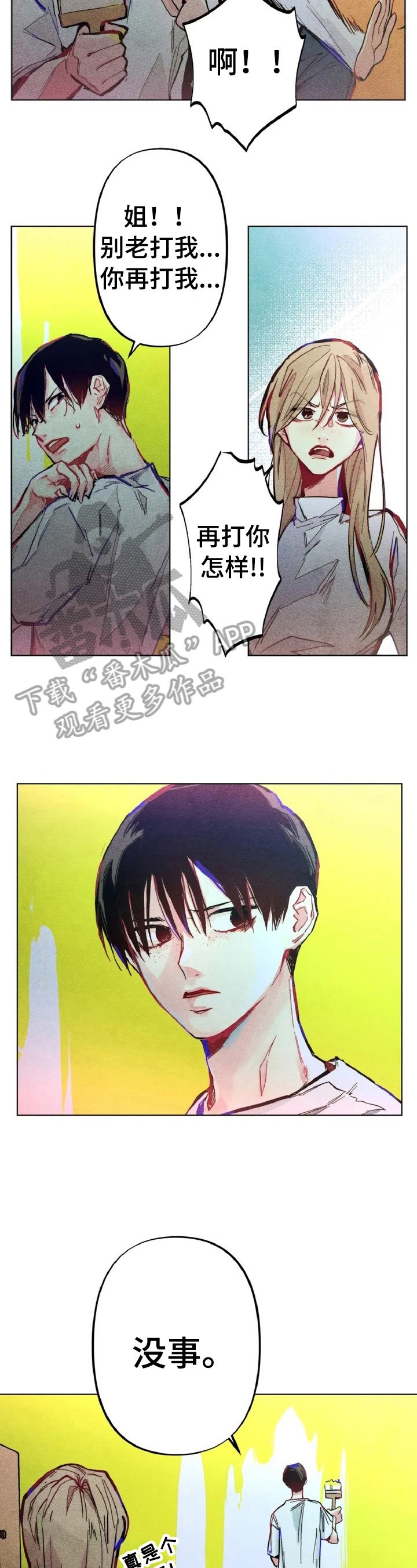 第2章：差别