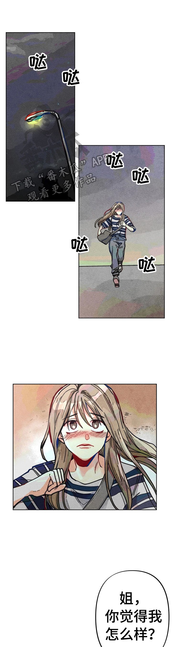 第21章：倾诉